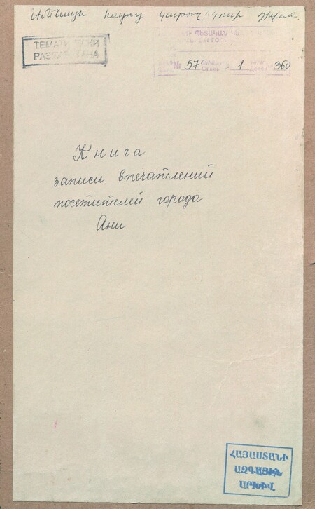 Ani Impressions Guestbook 2, image 1 of 6