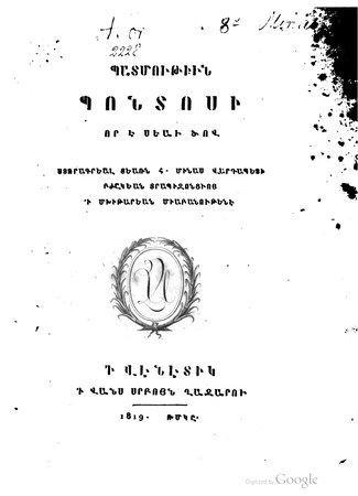 Title page of <em>History of Pontus that is of Black Sea</em>, San Lazzaro, Venice: Mekhitarist press, 1819.